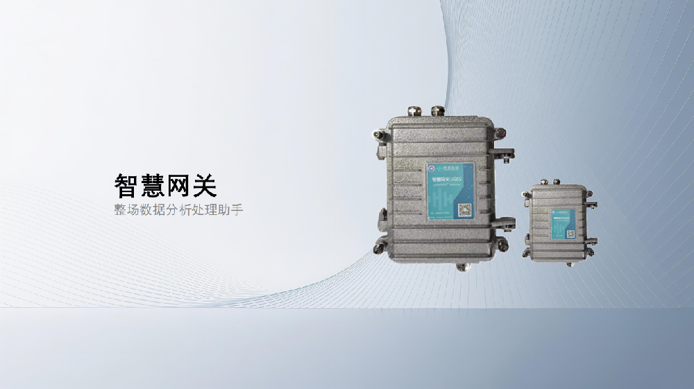 智慧网关
